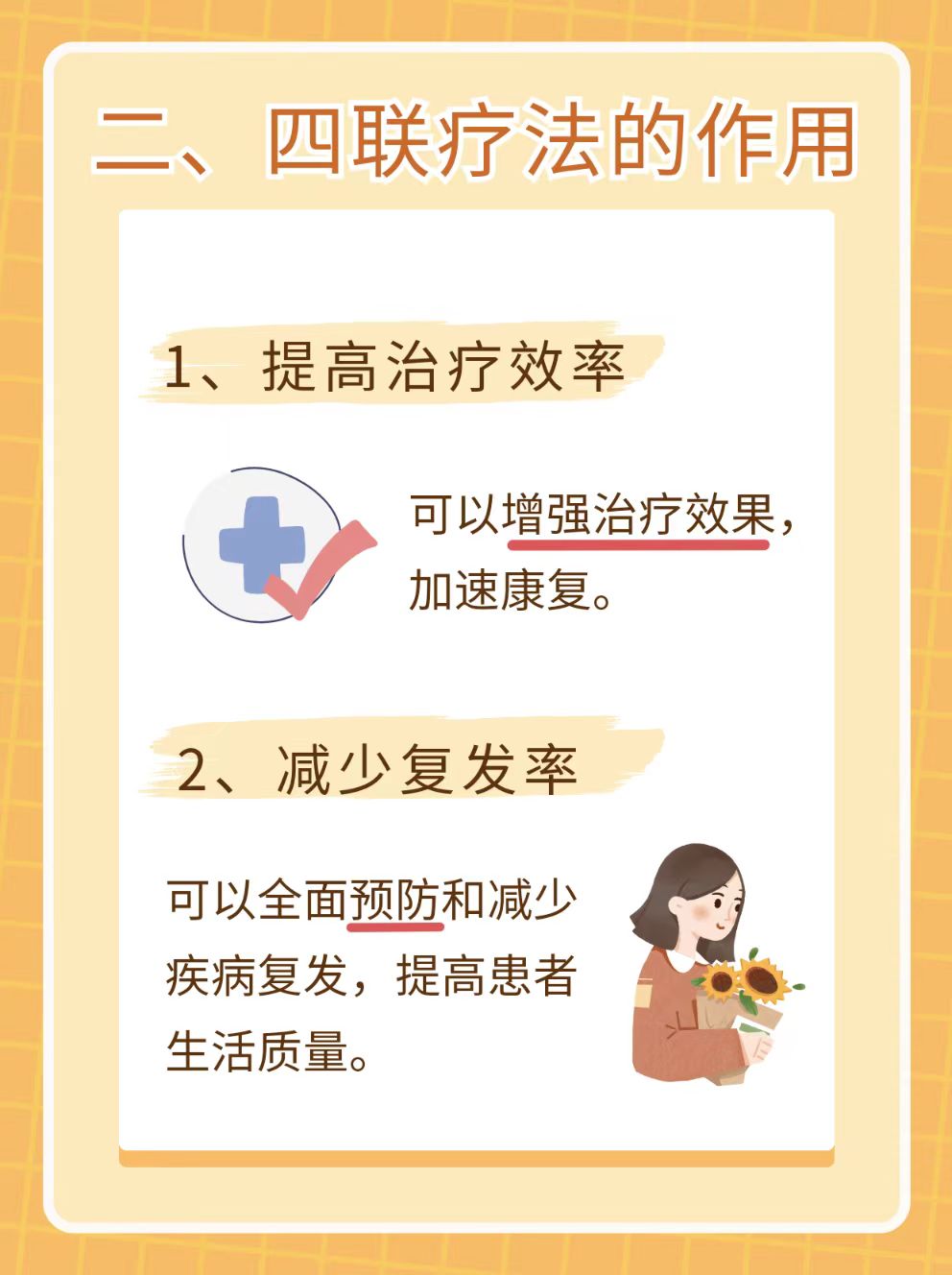 四聯(lián)療法，最新最經(jīng)典的治療方案探討，四聯(lián)療法，最新經(jīng)典治療方案深度探討