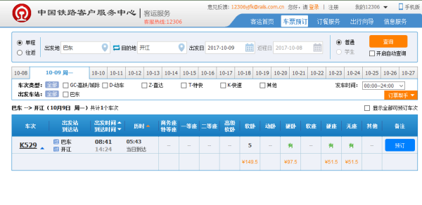 開江火車站最新時刻表詳解，開江火車站最新時刻表全面解析