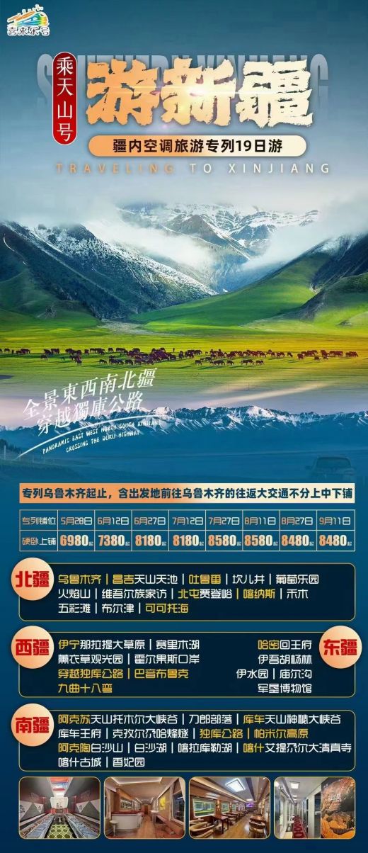 新疆專列旅游十四日游價(jià)格詳解，新疆十四日游專列旅游價(jià)格詳解攻略