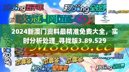 掌握2024新澳門精準(zhǔn)免費(fèi)大全：全方位資源匯總