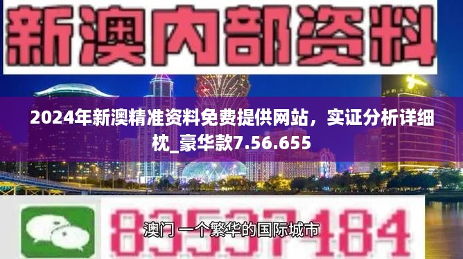 2024年澳門精準(zhǔn)免費(fèi)大全：深度解析與必備資源