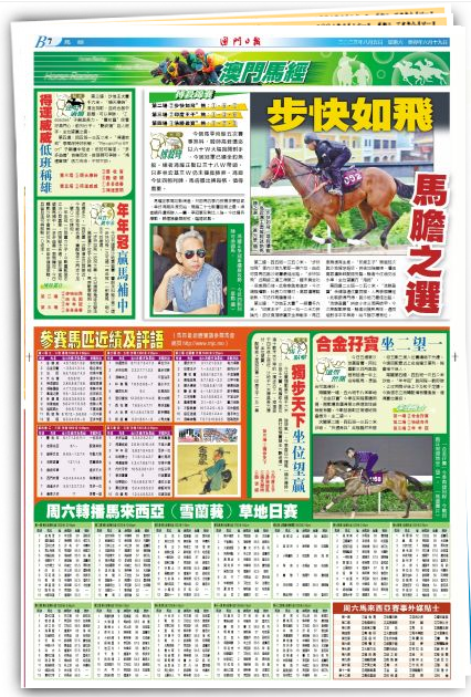 揭秘2024澳門特馬今晚開獎背后的故事