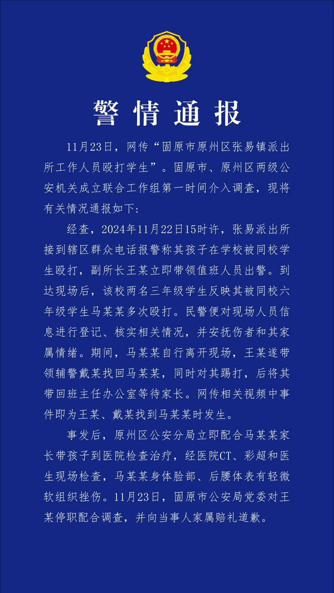 警方通報工作人員毆打小學生事件，反思與呼吁保護兒童權(quán)益，警方通報工作人員毆打小學生事件，深刻反思，呼吁全力保護兒童權(quán)益