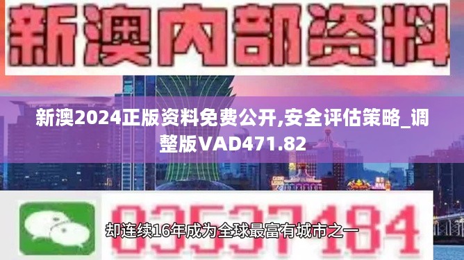 新澳2024正版資料免費(fèi)公開，探索與啟示，新澳2024正版資料探索與啟示，免費(fèi)公開內(nèi)容揭秘