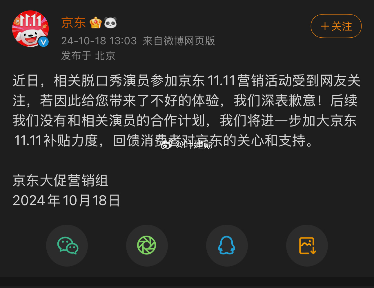 京東嚴(yán)正聲明，部分造謠者受到處罰，維護(hù)平臺(tái)信譽(yù)不止步，京東嚴(yán)正聲明，維護(hù)平臺(tái)信譽(yù)，對(duì)造謠者采取處罰措施