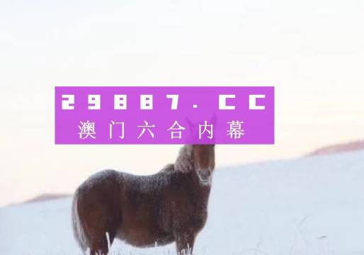 新澳門四肖三肖必開(kāi)精準(zhǔn)背后的數(shù)學(xué)原理