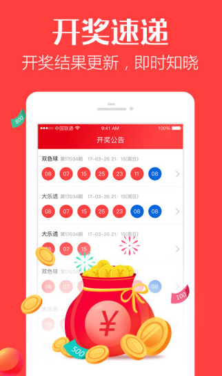 新澳門六開獎結(jié)果資料查詢APP下載