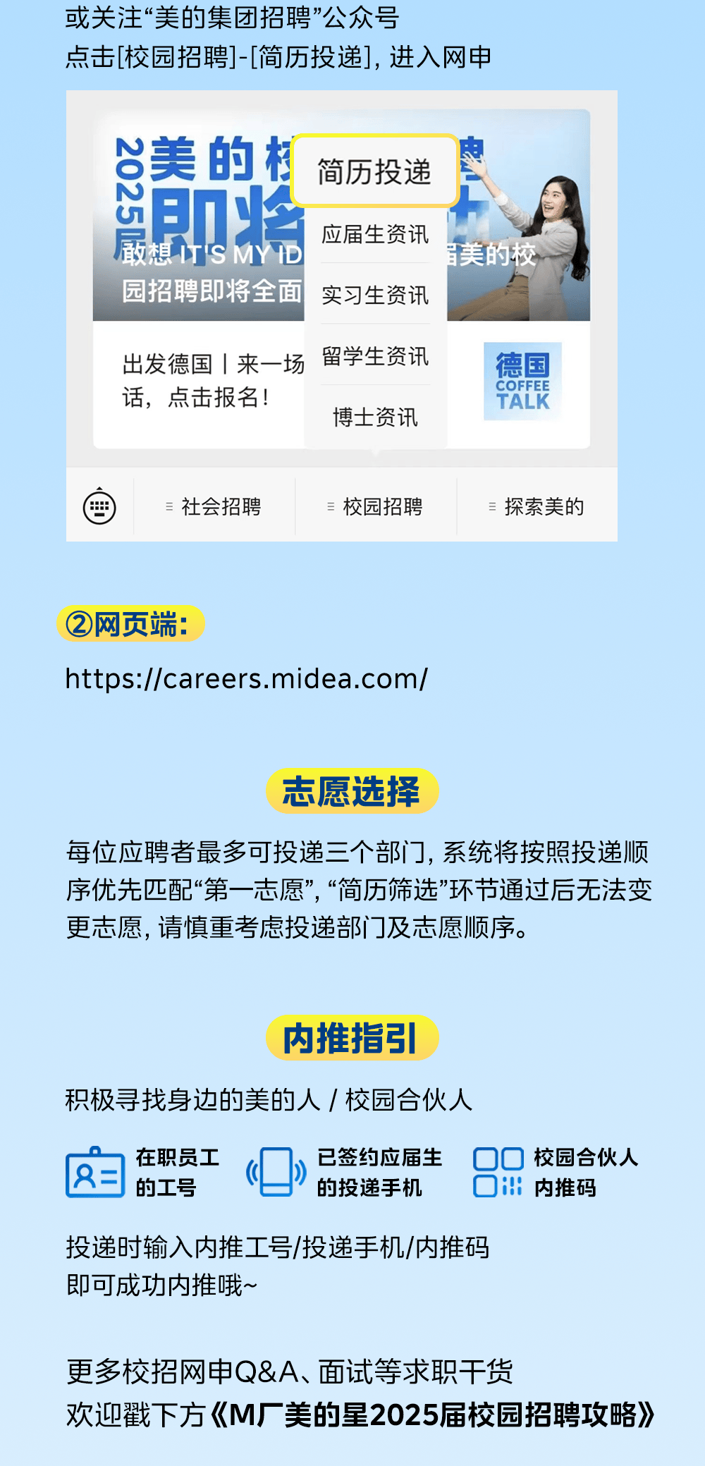 美的集團公司2025校園招聘，未來人才的熱切召喚，美的集團2025校園招聘啟幕，熱切召喚未來人才加入