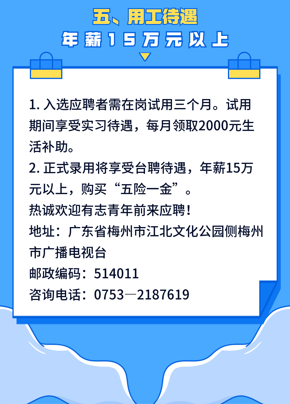 梅州梅縣最新招聘信息概覽，梅州梅縣最新招聘信息總覽