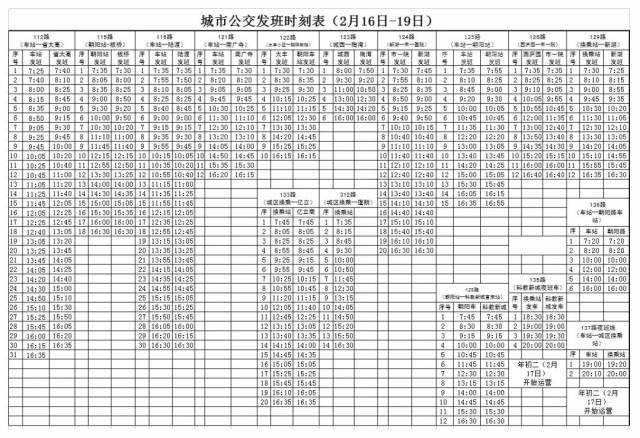 太倉公交最新時刻表（202年版）詳解，太倉公交最新時刻表（詳解版 202年）