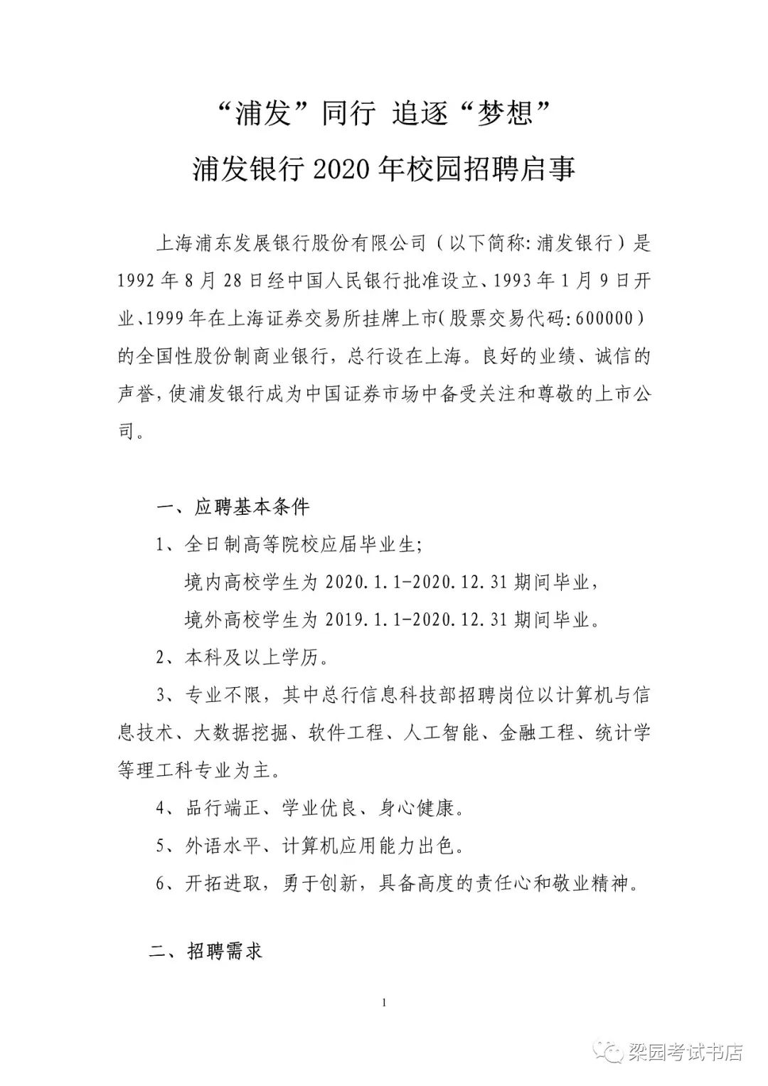 商丘銀行最新招聘信息及其職業(yè)前景展望，商丘銀行最新招聘信息與職業(yè)前景展望