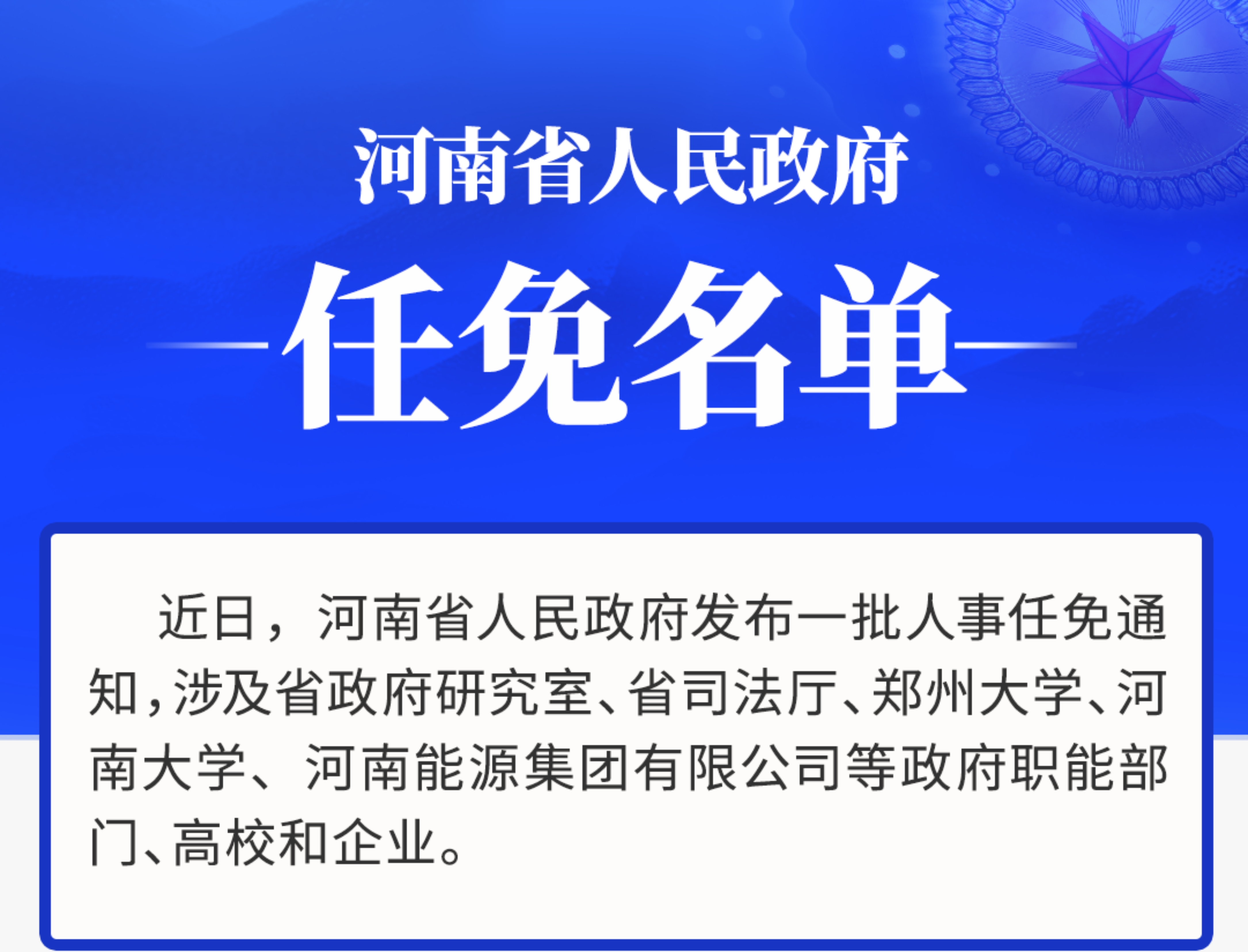 江西最新人事任免公示，新篇章的開啟，江西最新人事任免公示，新篇章啟航時刻