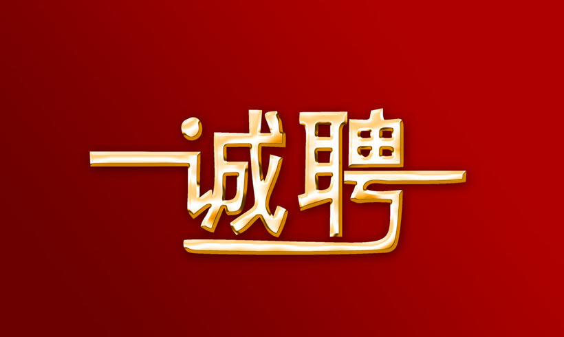 塘廈電工最新招聘，技能人才的熱切需求與未來(lái)發(fā)展，塘廈電工招聘熱潮，技能人才的迫切需求與職業(yè)前景展望