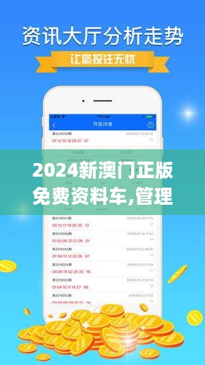 關于所謂的2024新澳門正版免費資本車背后的違法犯罪問題探討，2024新澳門正版免費資本車背后的違法犯罪問題探究