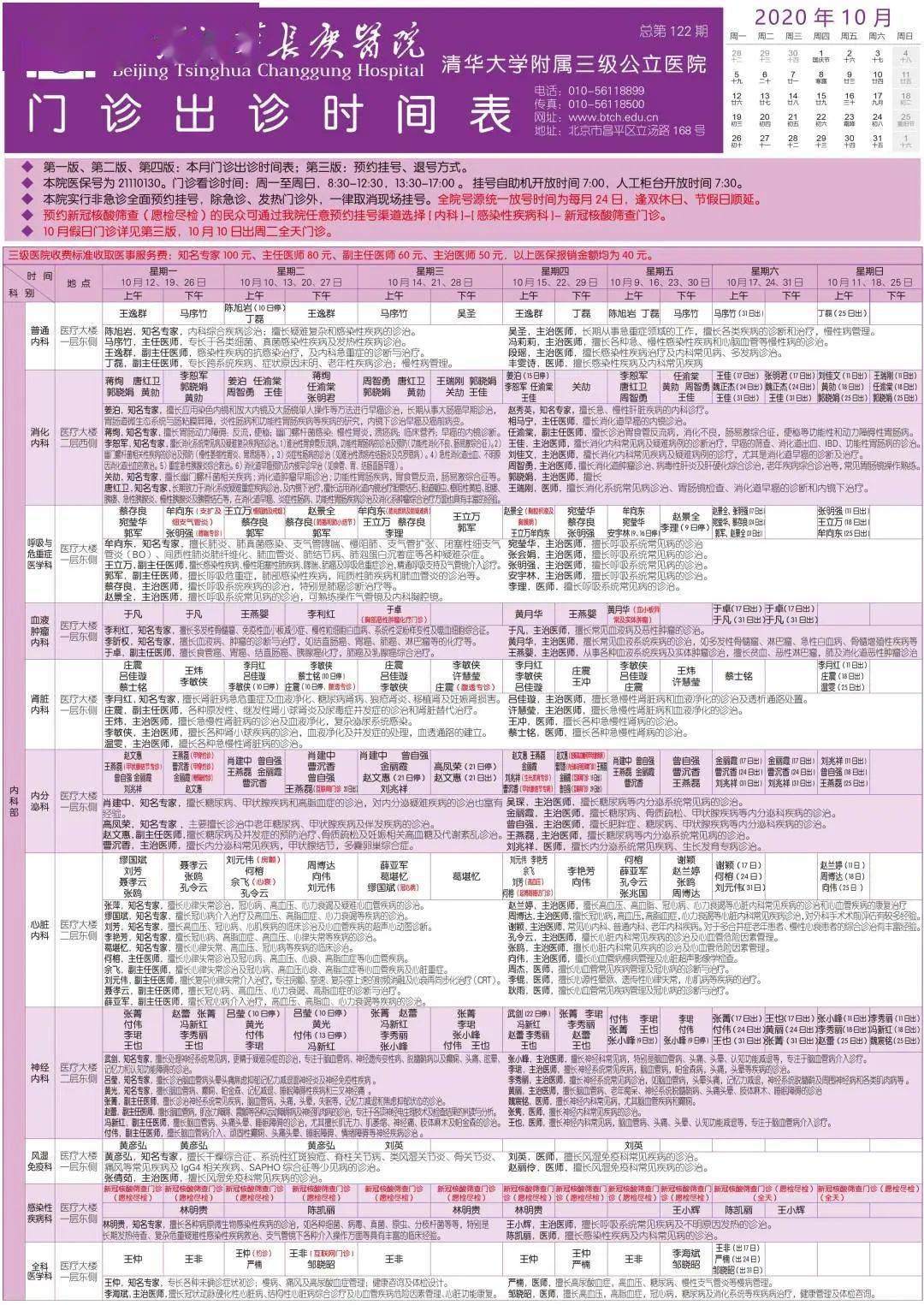 史英杰出診時(shí)間最新公布，把握健康，從現(xiàn)在開(kāi)始，史英杰出診時(shí)間最新公布，立即行動(dòng)，把握健康機(jī)遇