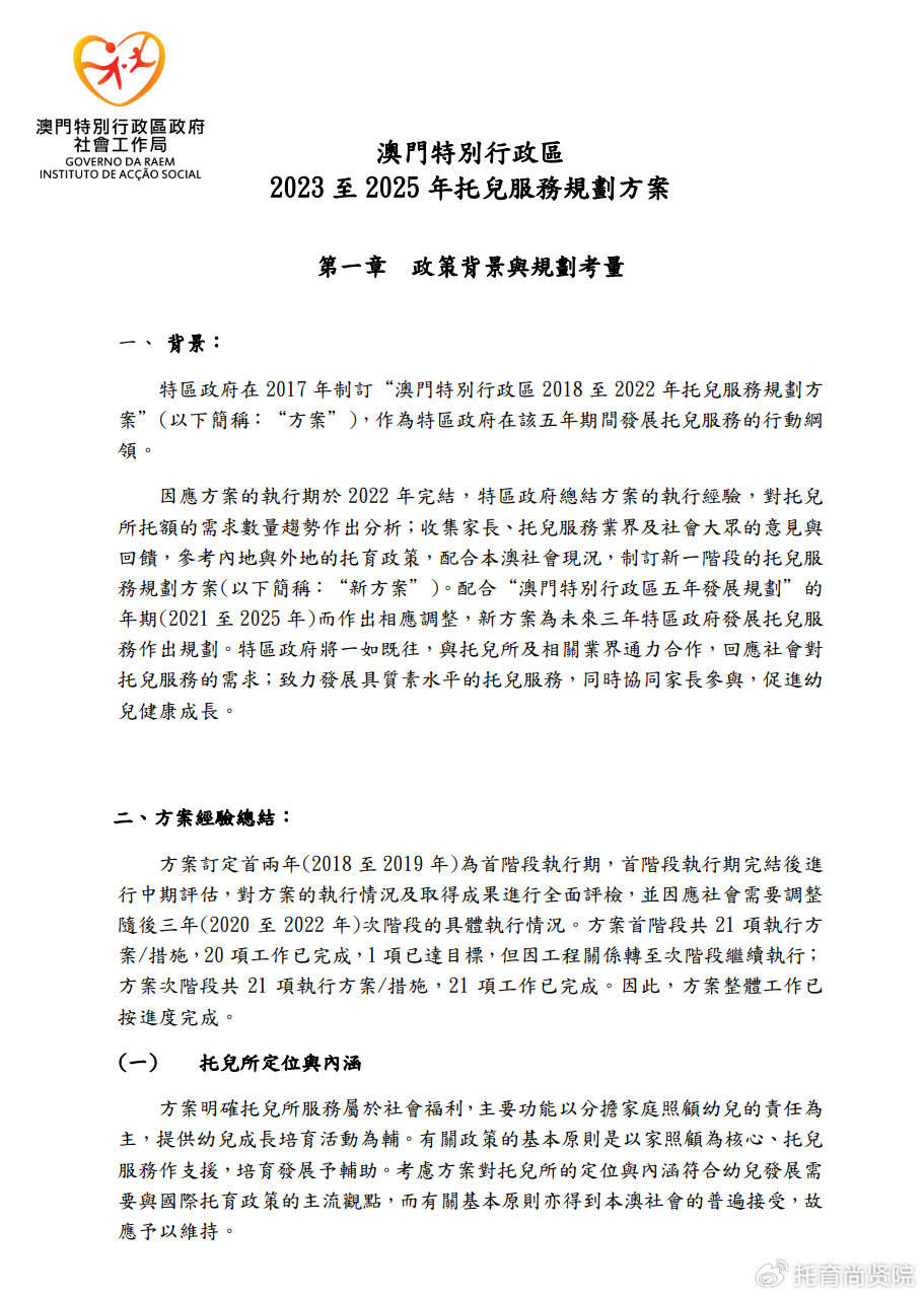 2024年新澳門正版資料,標(biāo)準(zhǔn)化實施程序解析_升級版9.123