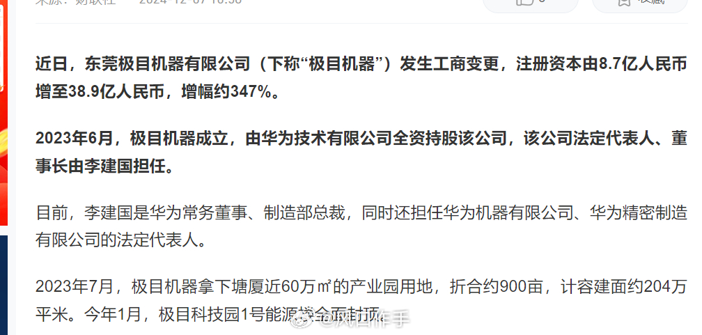 華為正式收購領(lǐng)益智造——智能制造領(lǐng)域的新篇章，華為正式收購領(lǐng)益智造——開啟智能制造新篇章