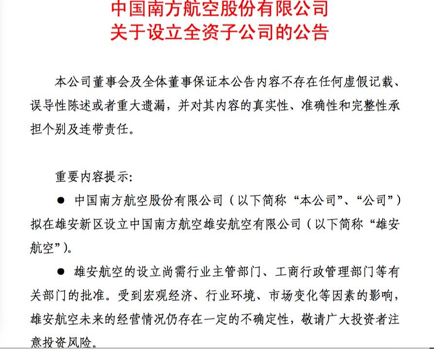 南航公告內(nèi)容解析，南航公告內(nèi)容深度解析