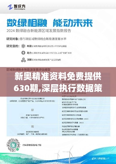 新奧精準免費資料提供，探索與啟示，新奧精準免費資料探索，啟示與分享