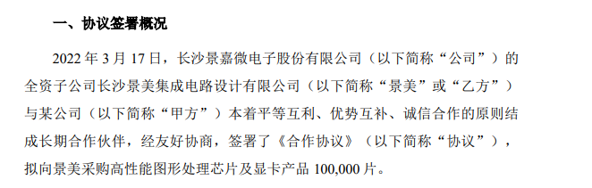 景嘉微被列為國家軍方采購清單，創(chuàng)新與實(shí)力的見證，景嘉微榮登國家軍方采購清單，創(chuàng)新與實(shí)力的雙重見證