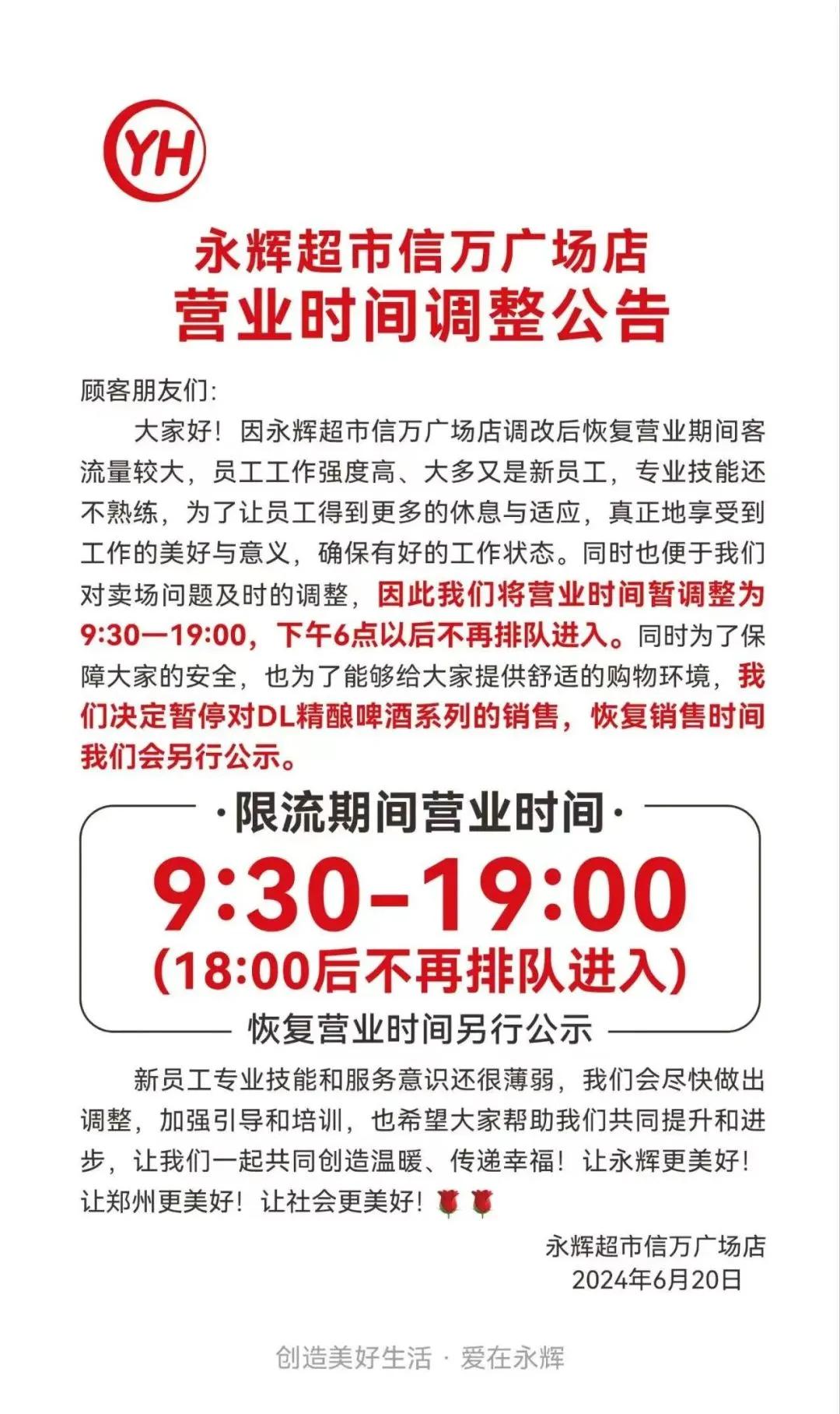 胖東來超市恢復營業(yè)時間的積極調整與應對，胖東來超市積極調整營業(yè)時間應對新常態(tài)挑戰(zhàn)