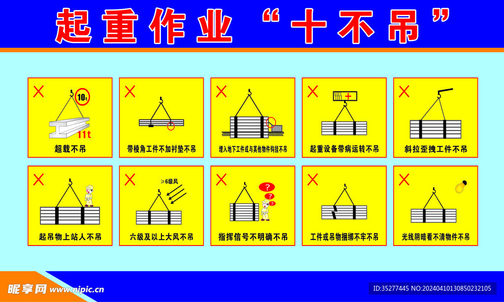 起重作業(yè)中的十不吊，安全準(zhǔn)則與操作規(guī)范，起重作業(yè)十不吊安全準(zhǔn)則與操作規(guī)范詳解