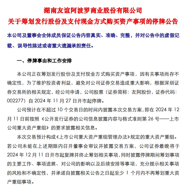 友阿股份停牌，好事還是壞事？，友阿股份停牌，是利好還是利空？