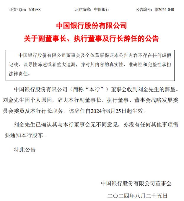 中國銀行浙江分行原行長(zhǎng)被捕事件深度剖析，中國銀行浙江分行原行長(zhǎng)被捕事件深度解析