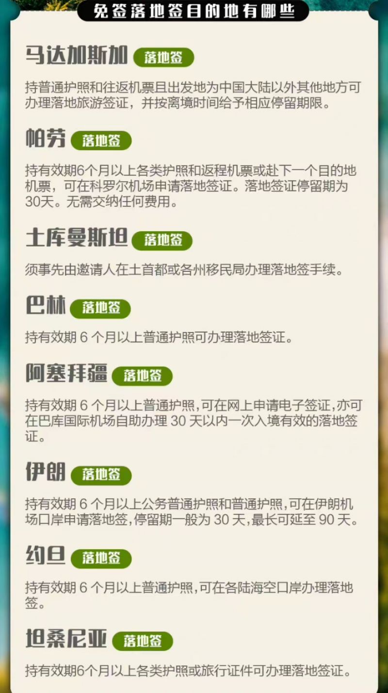 中國與全球25個(gè)國家的免簽情況概覽，全球與中國免簽政策概覽，與全球25國免簽情況一覽表