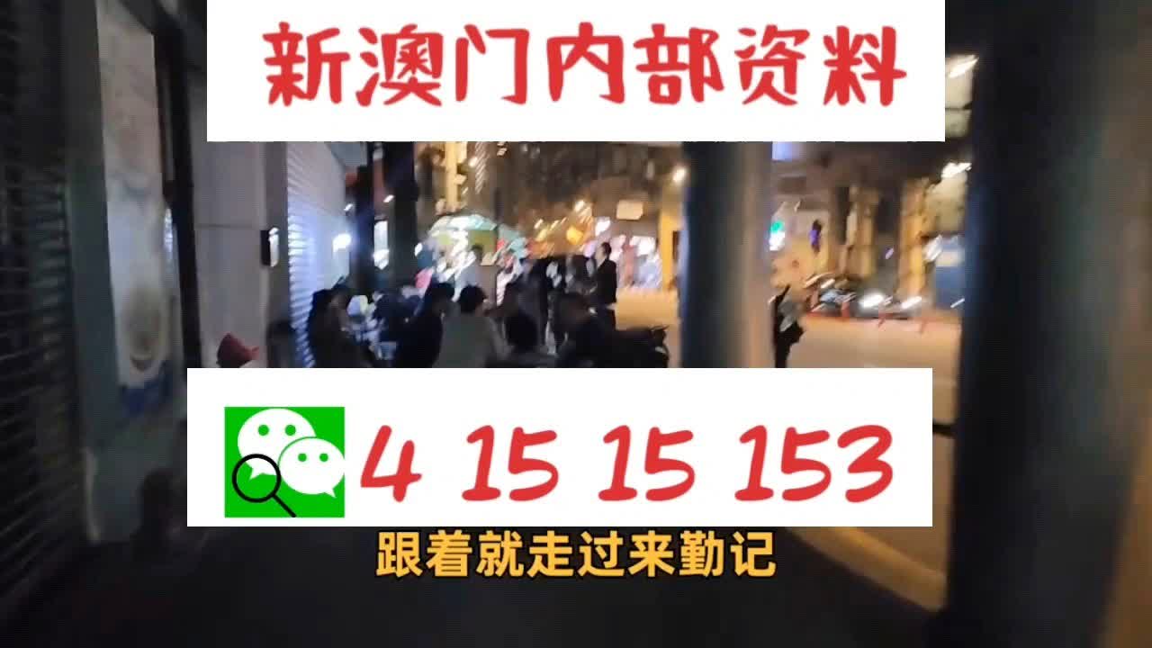 警惕新澳門內(nèi)部十碼中特的違法犯罪行為，警惕新澳門內(nèi)部十碼中特違法犯罪行為需謹(jǐn)慎防范