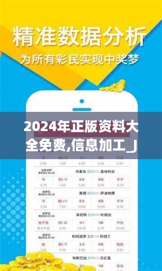 揭秘，2024全年資料免費(fèi)大全——一站式獲取所有你需要的信息資源，揭秘，一站式獲取所有所需信息的2024全年資料免費(fèi)大全