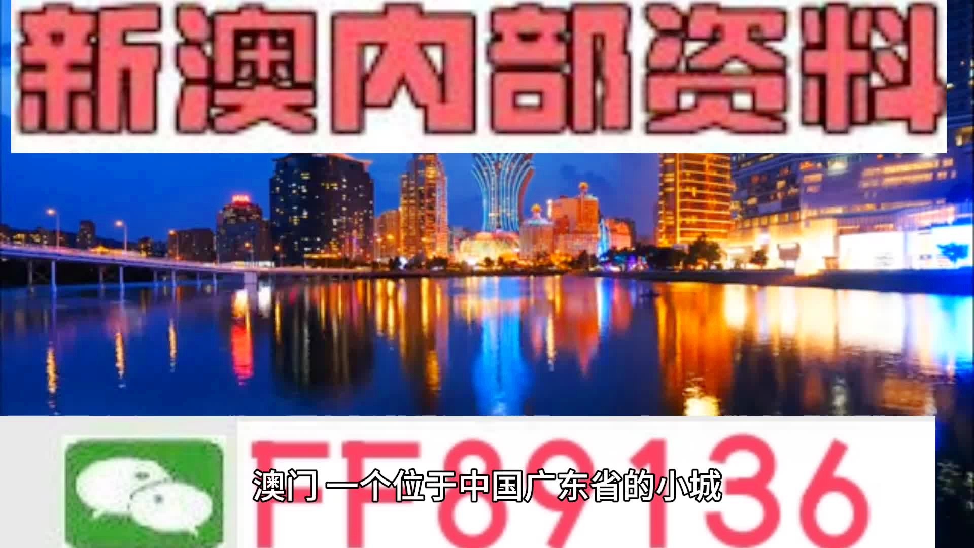 關(guān)于新澳門內(nèi)部免費(fèi)資料精準(zhǔn)大全的探討——警惕違法犯罪風(fēng)險(xiǎn)，澳門內(nèi)部免費(fèi)資料精準(zhǔn)大全背后的風(fēng)險(xiǎn)，警惕違法犯罪風(fēng)險(xiǎn)