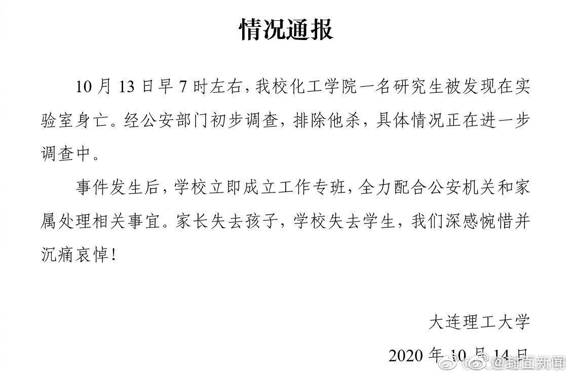 重慶理工大學(xué)通報碩士失聯(lián)事件，深度解讀背后的原因與應(yīng)對之策，重慶理工大學(xué)碩士失聯(lián)事件背后原因及應(yīng)對之策深度解讀