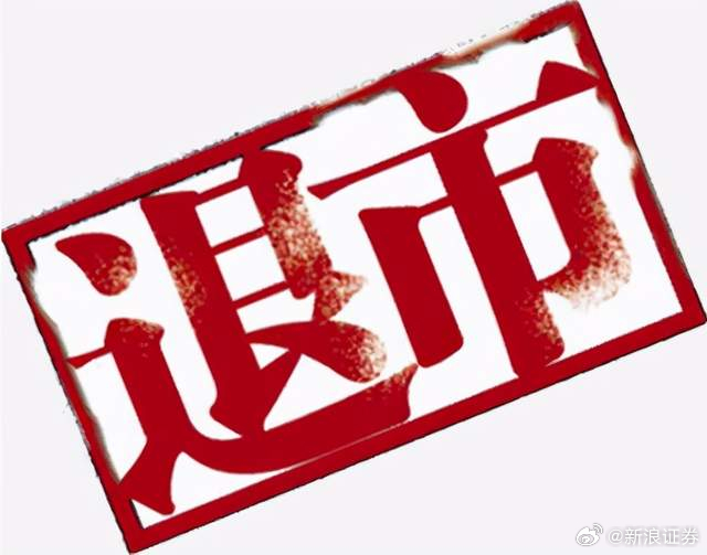 史上最嚴(yán)退市新規(guī)全面實(shí)施，重塑資本市場(chǎng)生態(tài)，史上最嚴(yán)退市新規(guī)全面實(shí)施，重塑資本市場(chǎng)新生態(tài)