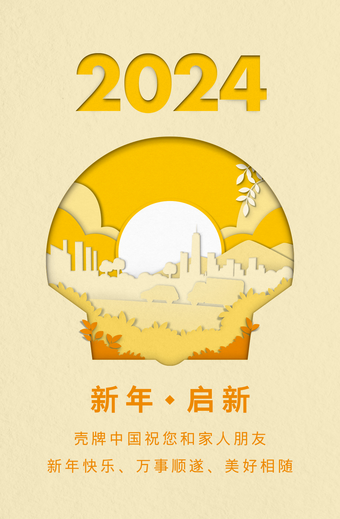 2024，向上的中國，2024，中國向上邁進(jìn)