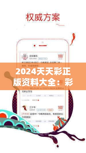 探索2024天天彩，全年免費(fèi)資料的深度解析，深度解析，探索2024天天彩全年免費(fèi)資料全攻略