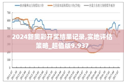 揭秘2024新奧歷史開(kāi)獎(jiǎng)記錄表一，數(shù)據(jù)背后的故事，揭秘2024新奧歷史開(kāi)獎(jiǎng)記錄表一，數(shù)據(jù)背后的故事揭秘