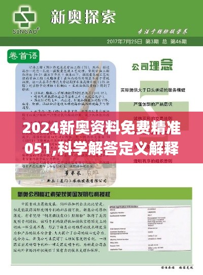 揭秘2024新奧精準(zhǔn)資料免費(fèi)大全第078期，深度解析與前瞻性探討，揭秘2024新奧精準(zhǔn)資料免費(fèi)大全第078期，深度解析與前瞻性探討報告全覽