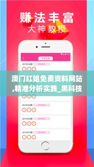 紅姐統(tǒng)一圖庫大全資料,高效實(shí)施方法解析_Android256.183