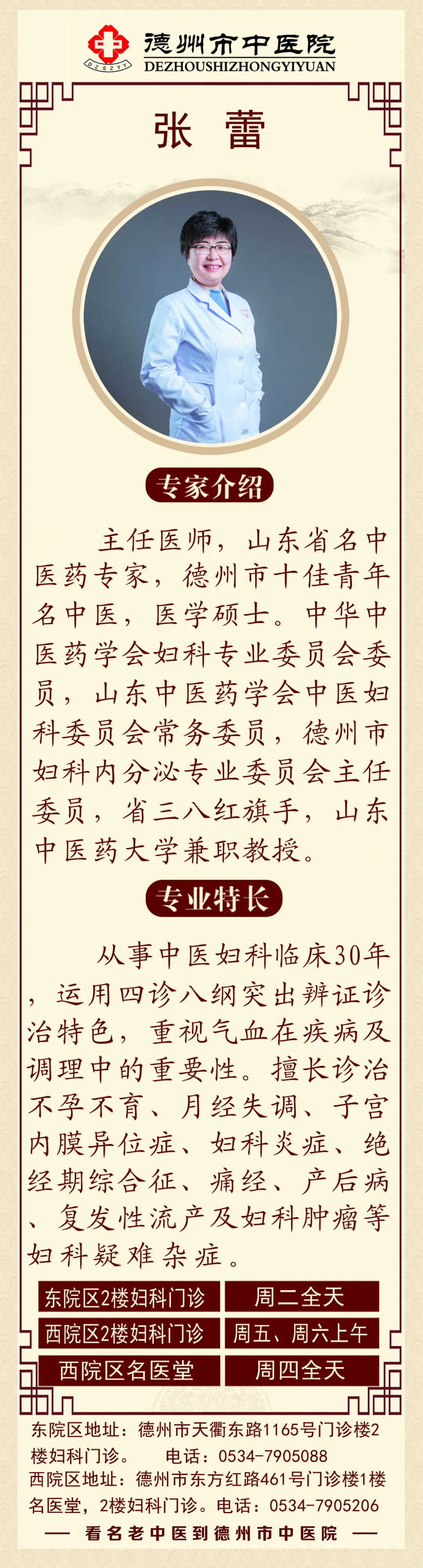 探索張蕾，中醫(yī)院的杰出代表，探索張蕾，中醫(yī)院杰出代表的風(fēng)采