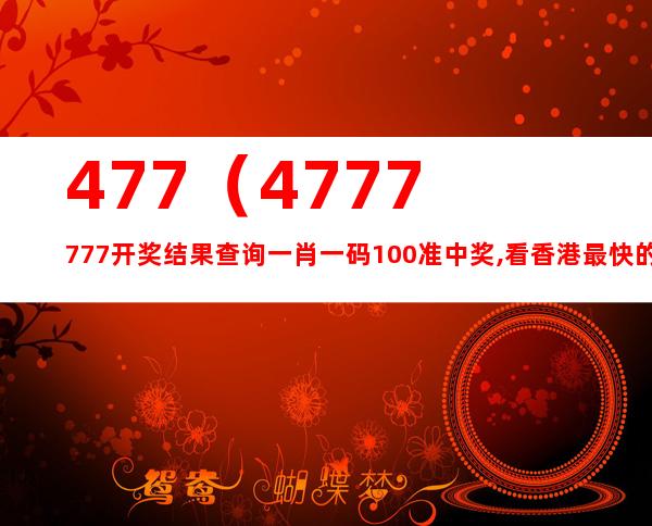 揭秘7777788888精準(zhǔn)預(yù)測(cè)一肖的神秘面紗，揭秘神秘?cái)?shù)字組合預(yù)測(cè)生肖的秘密面紗