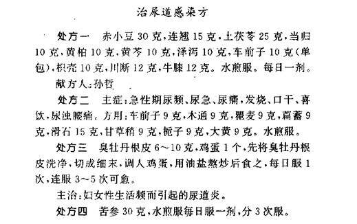 尿路感染最簡單的偏方及其防治策略，尿路感染，簡單偏方與防治策略全解析