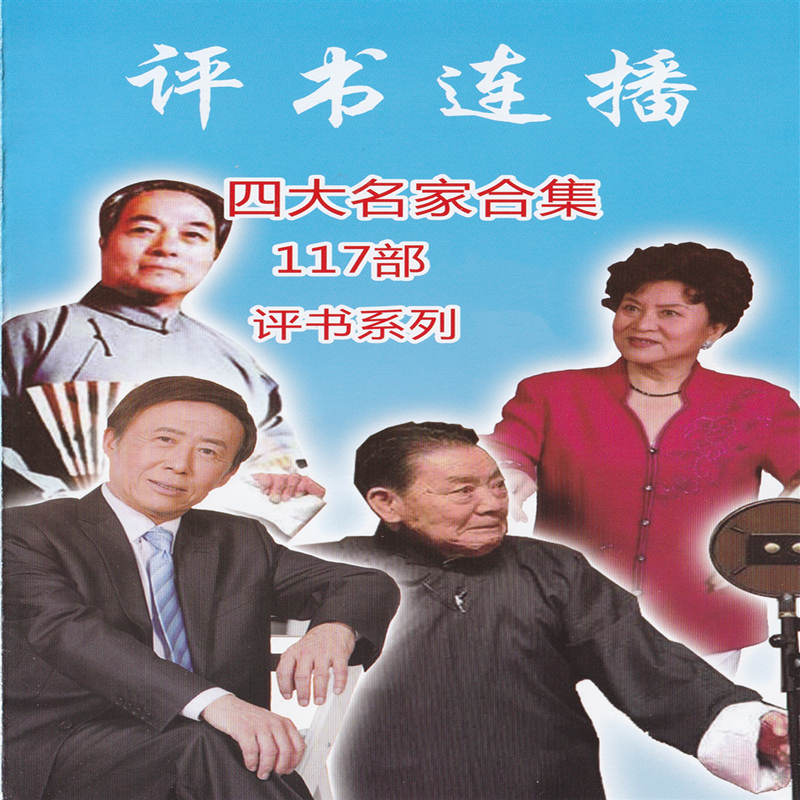 免費聽評書大全，一種文化享受與傳承的方式，免費聽評書大全，文化享受與傳承的獨特方式