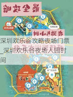 深圳歡樂谷夜場游玩攻略，深圳歡樂谷夜場游玩攻略全解析