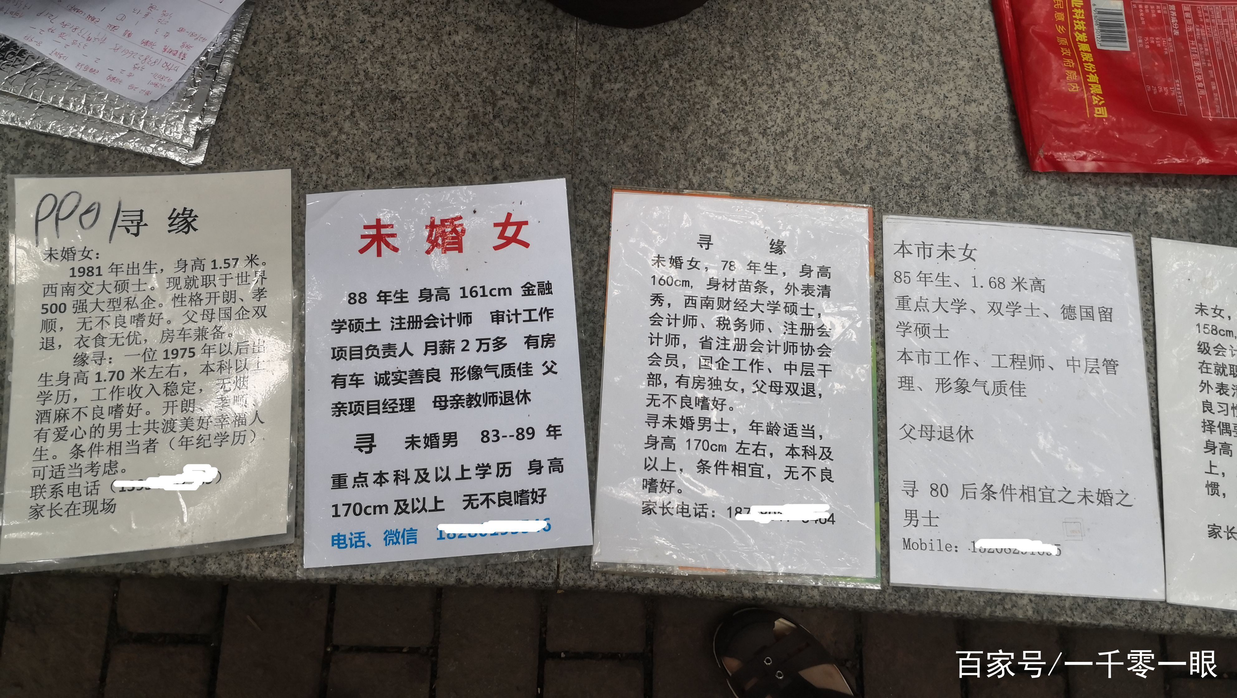 西安百姓征婚啟事——尋找緣分的紅線，西安百姓征婚啟事，尋找緣分紅線之旅