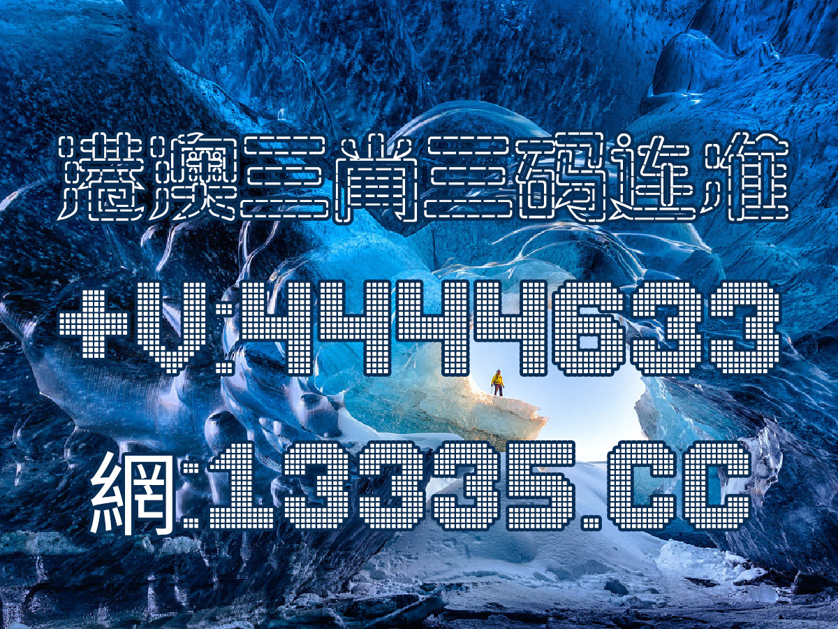 澳門王中王100%精準資料解析——一肖之秘，澳門王中王揭秘，一肖精準資料解析背后的犯罪風險警告