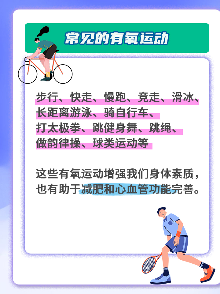 有氧運動，一種全面的健康生活方式，有氧運動，全面擁抱健康生活的選擇