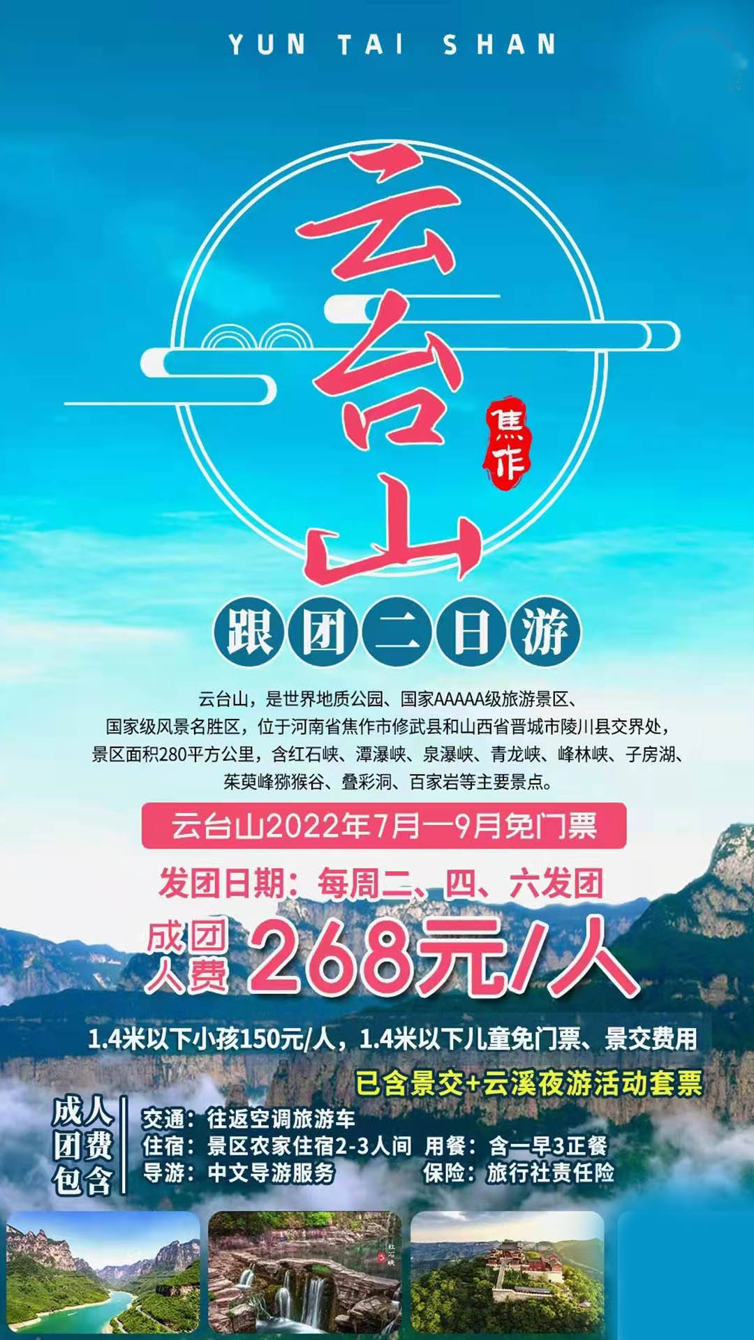 云臺(tái)山旅游團(tuán)報(bào)名二日游價(jià)格詳解，云臺(tái)山二日游旅游團(tuán)報(bào)名價(jià)格詳解