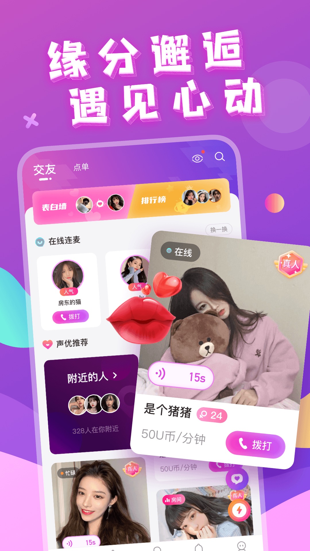 約會(huì)平臺(tái)App，連接心靈的智能媒介，智能約會(huì)平臺(tái)App，連接心靈的橋梁