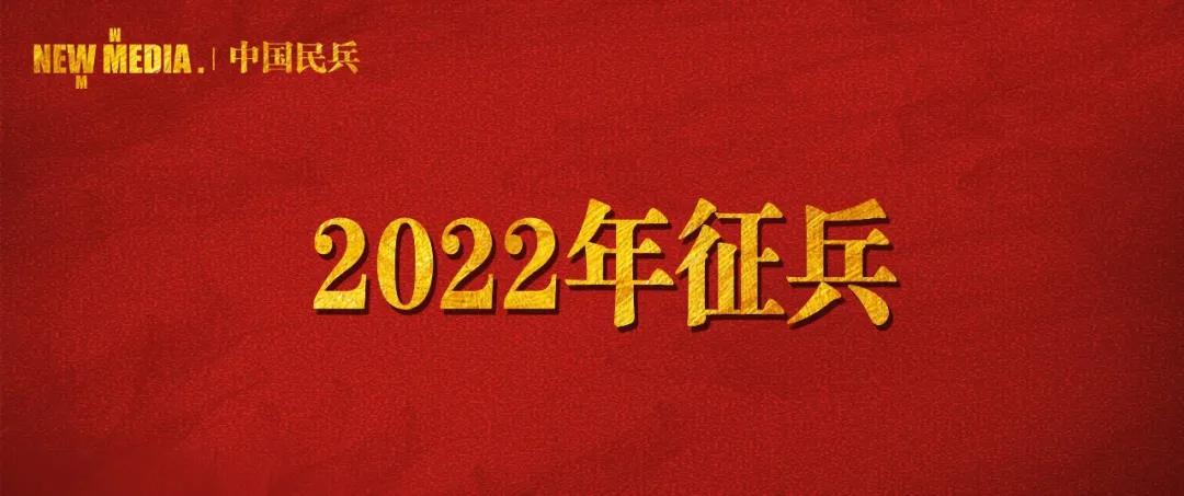 關(guān)于2022年全國征兵時間的探討，2022年全國征兵時間解析與探討